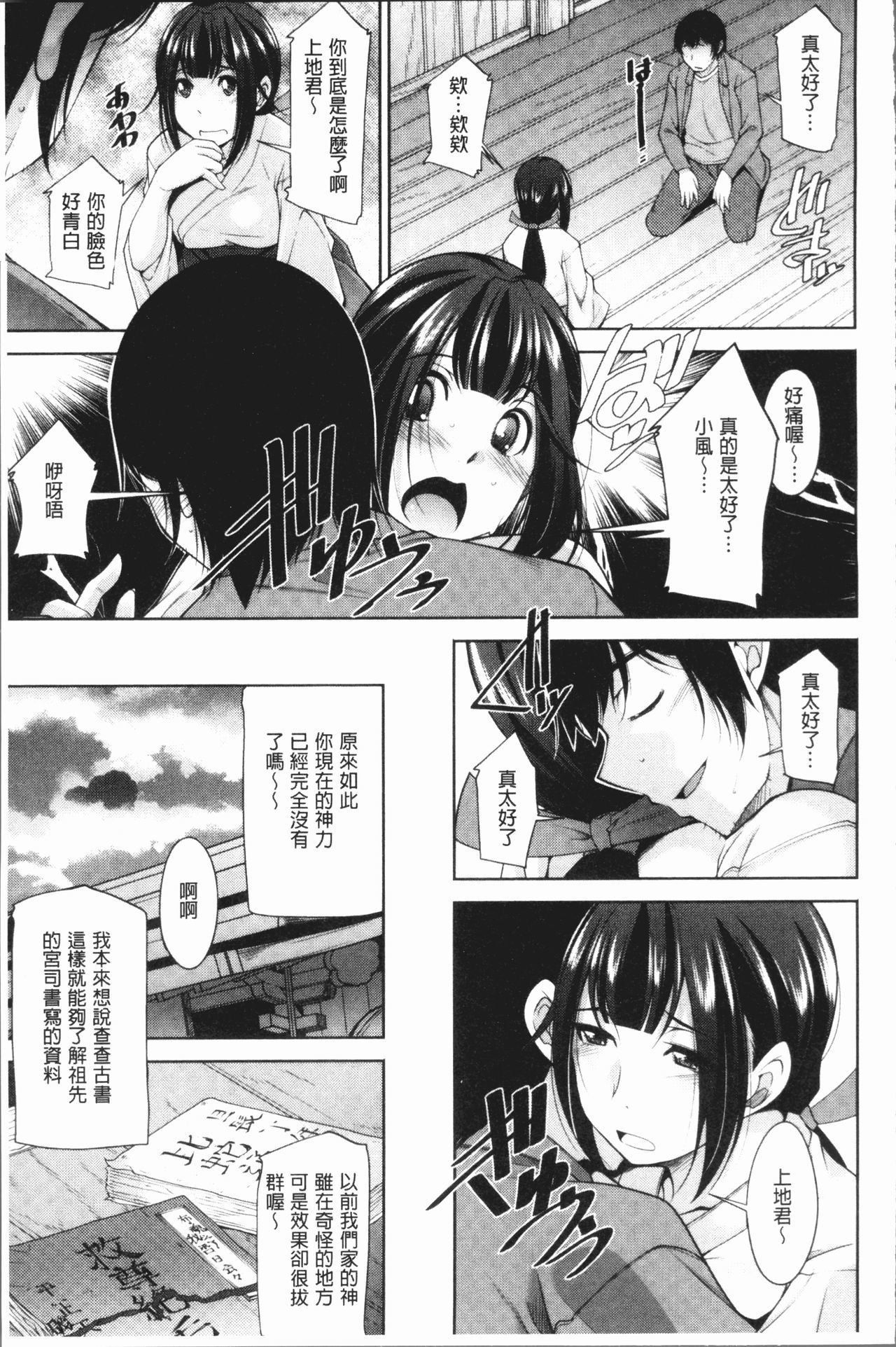 神様におねがい|神明前許願望