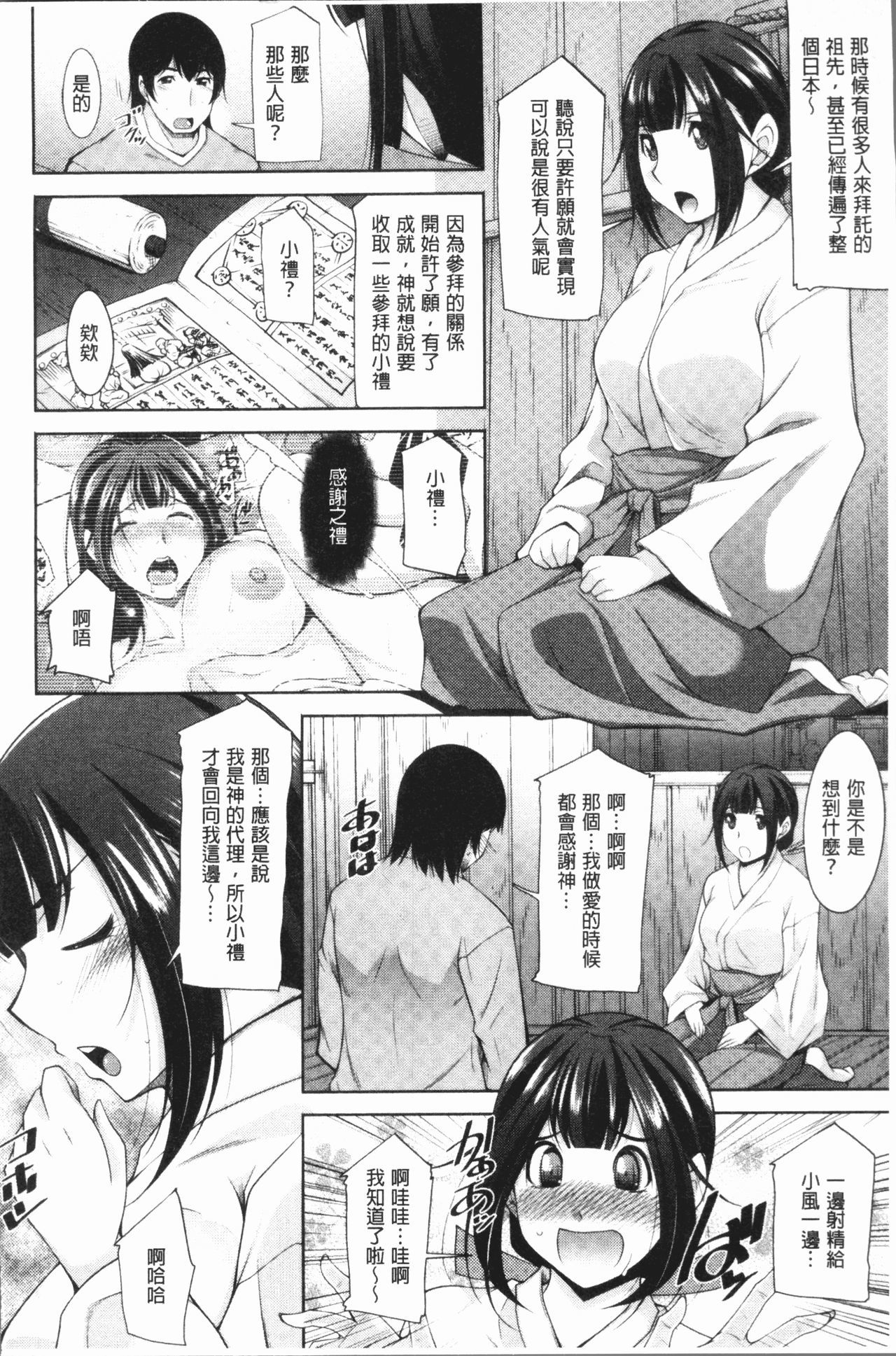神様におねがい|神明前許願望