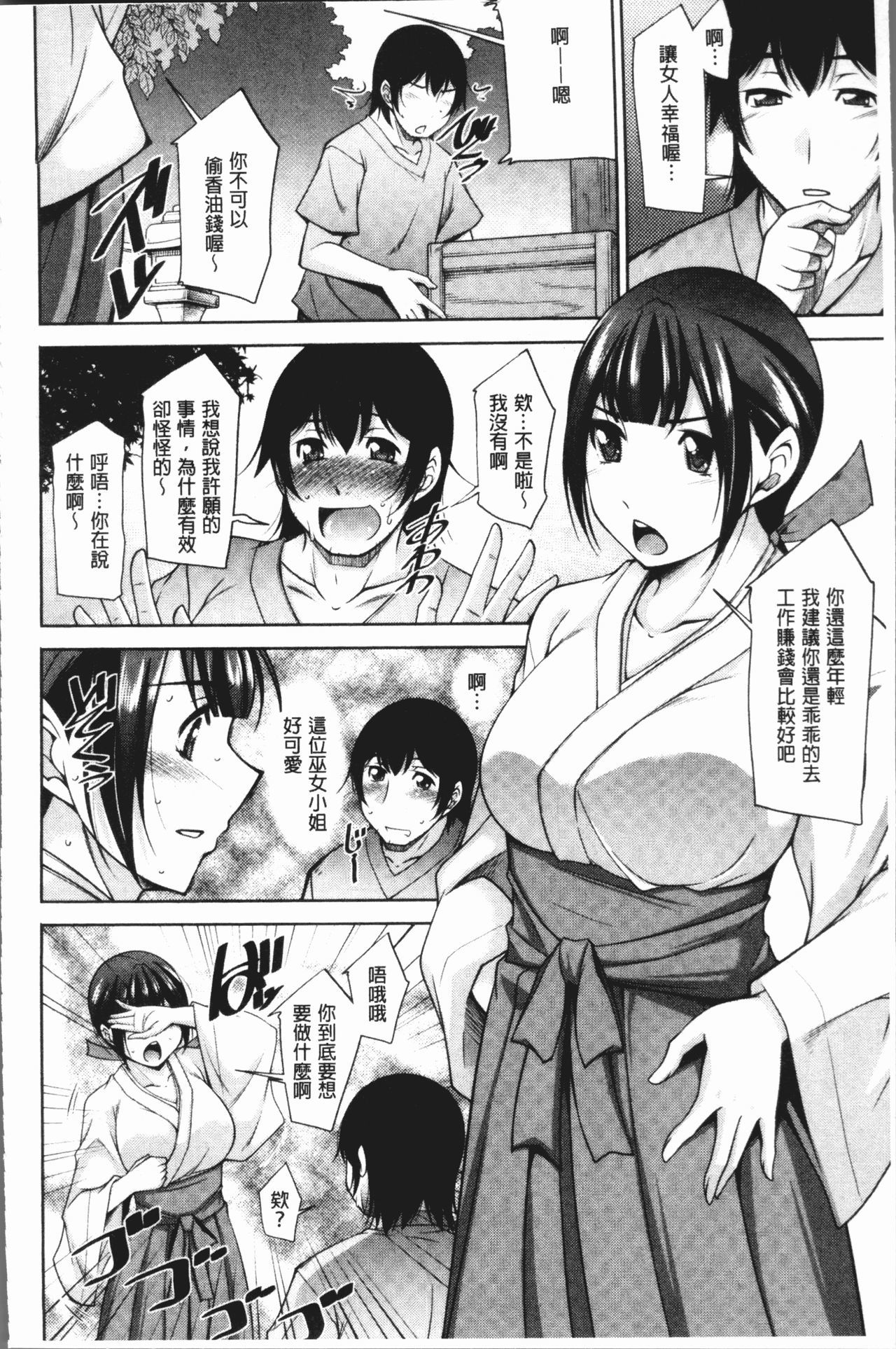 神様におねがい|神明前許願望