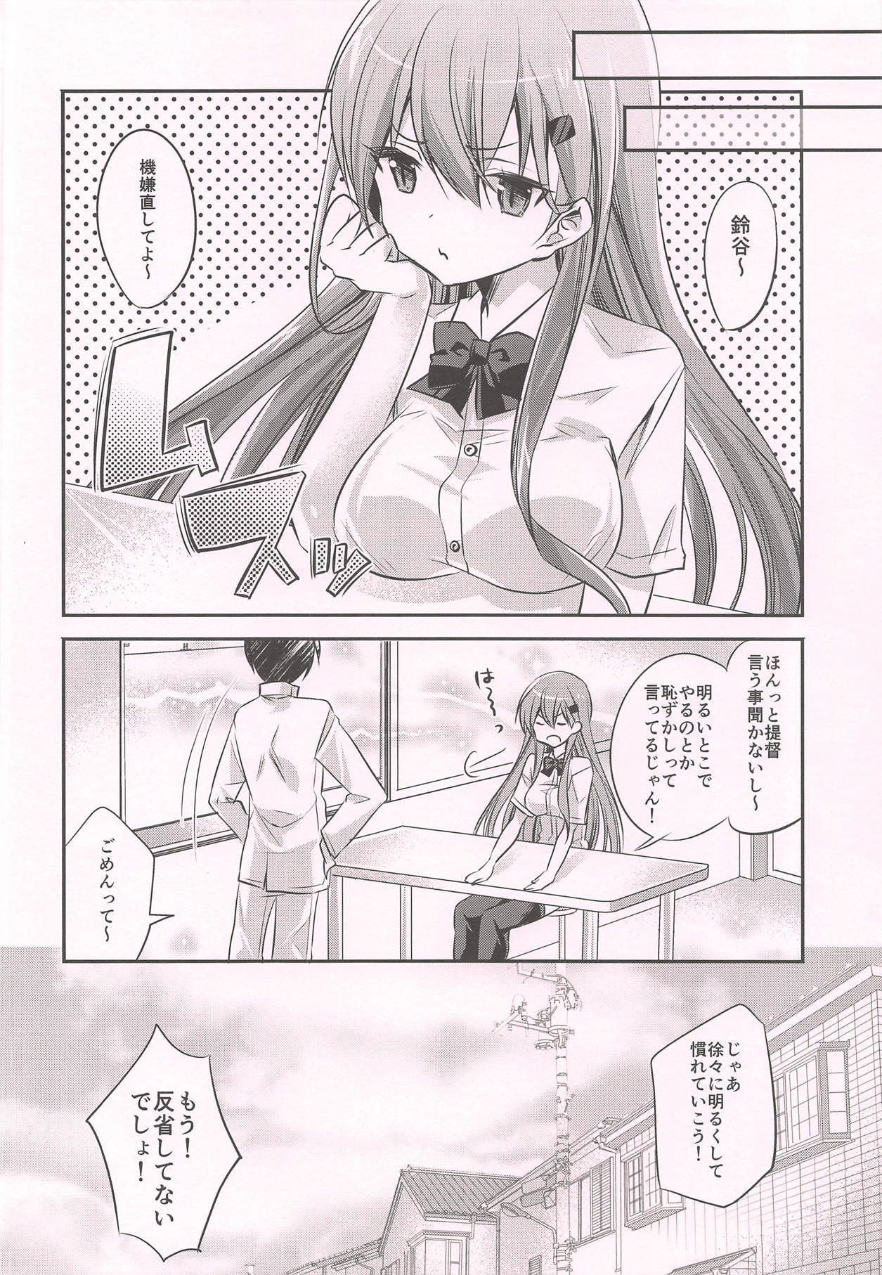 鈴谷、聖純葉！