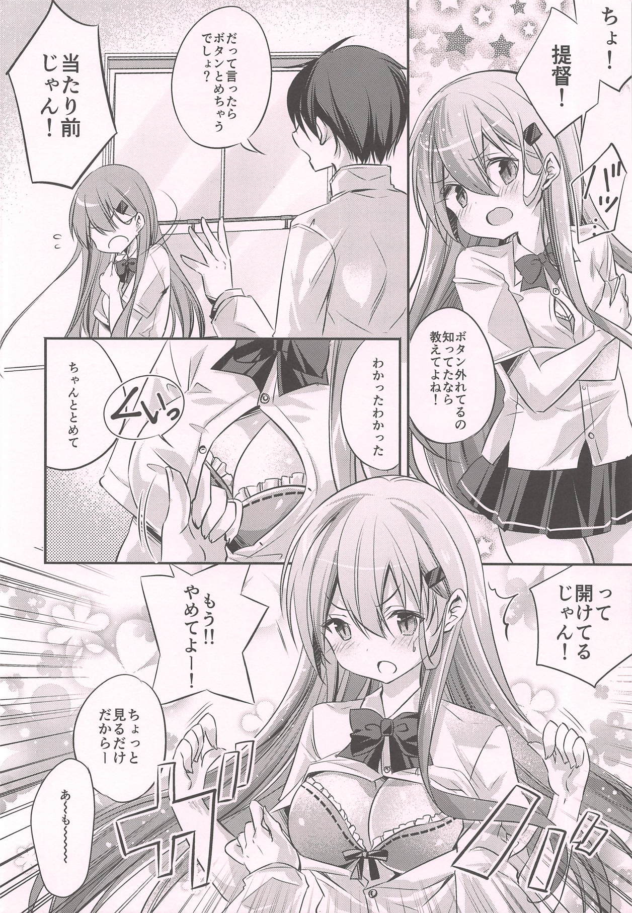 鈴谷、聖純葉！