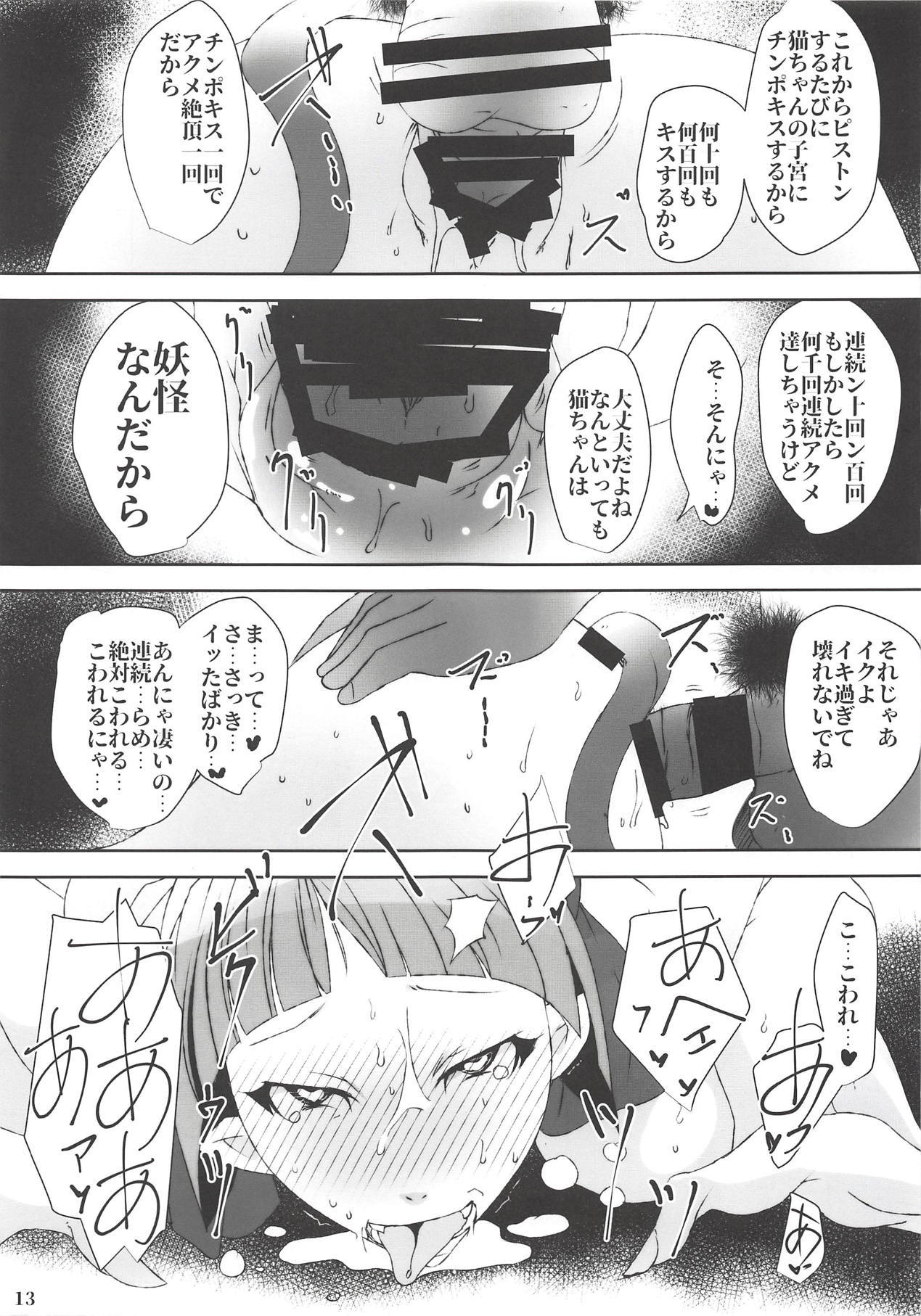 猫娘はぼくの飯成斎院きめせく十順ペット