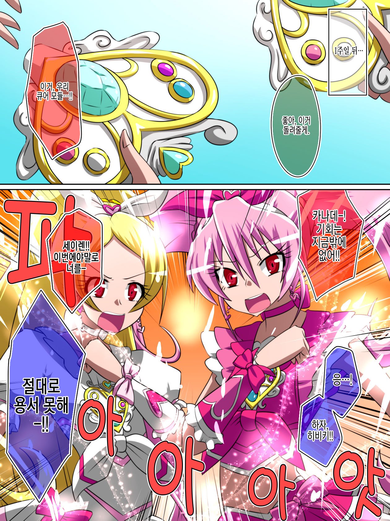 ハイボクのプリキュア〜テキノオンナカンブニジュウリンサレル電雪の戦士〜