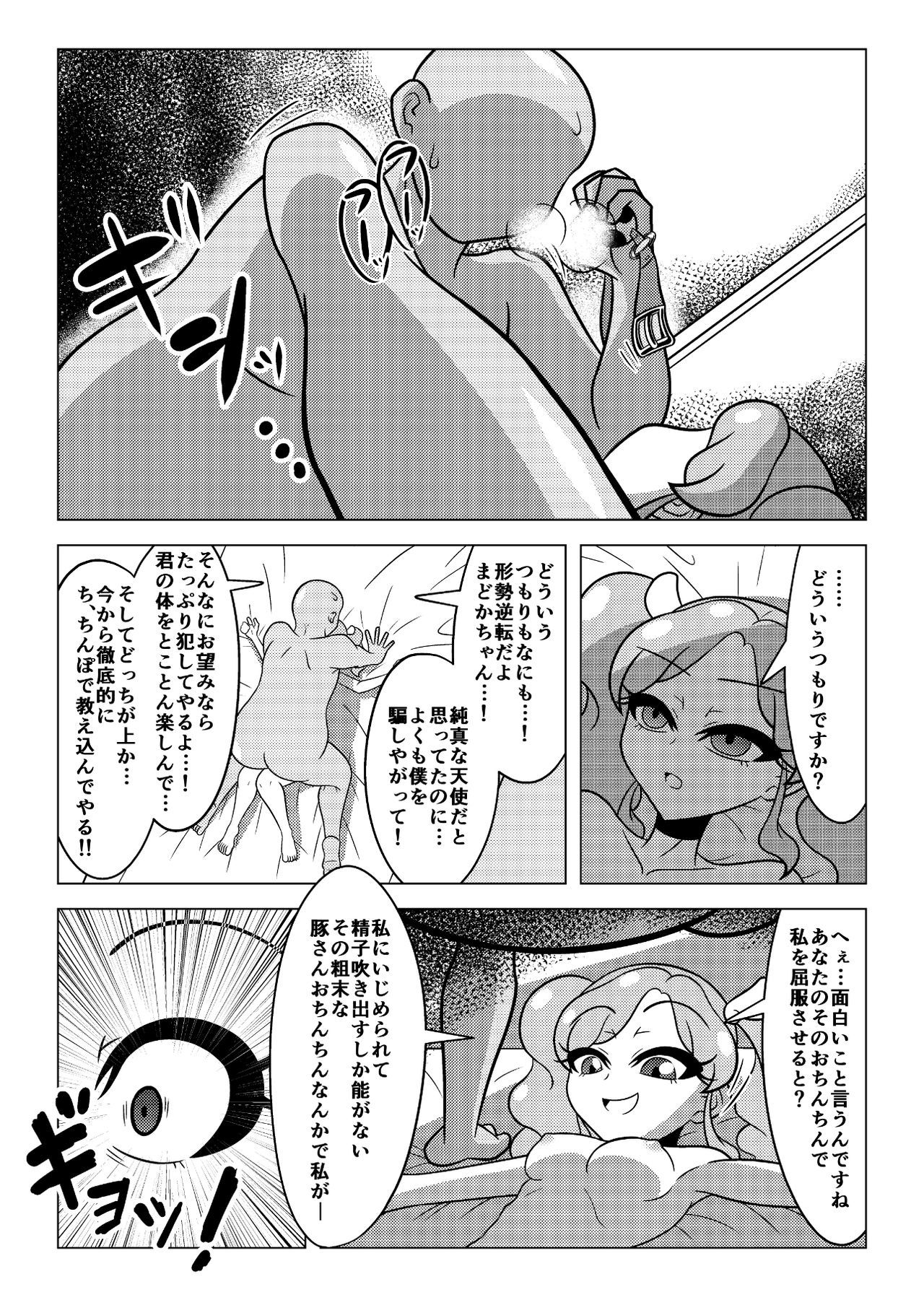 天羽まどかの異常な愛情