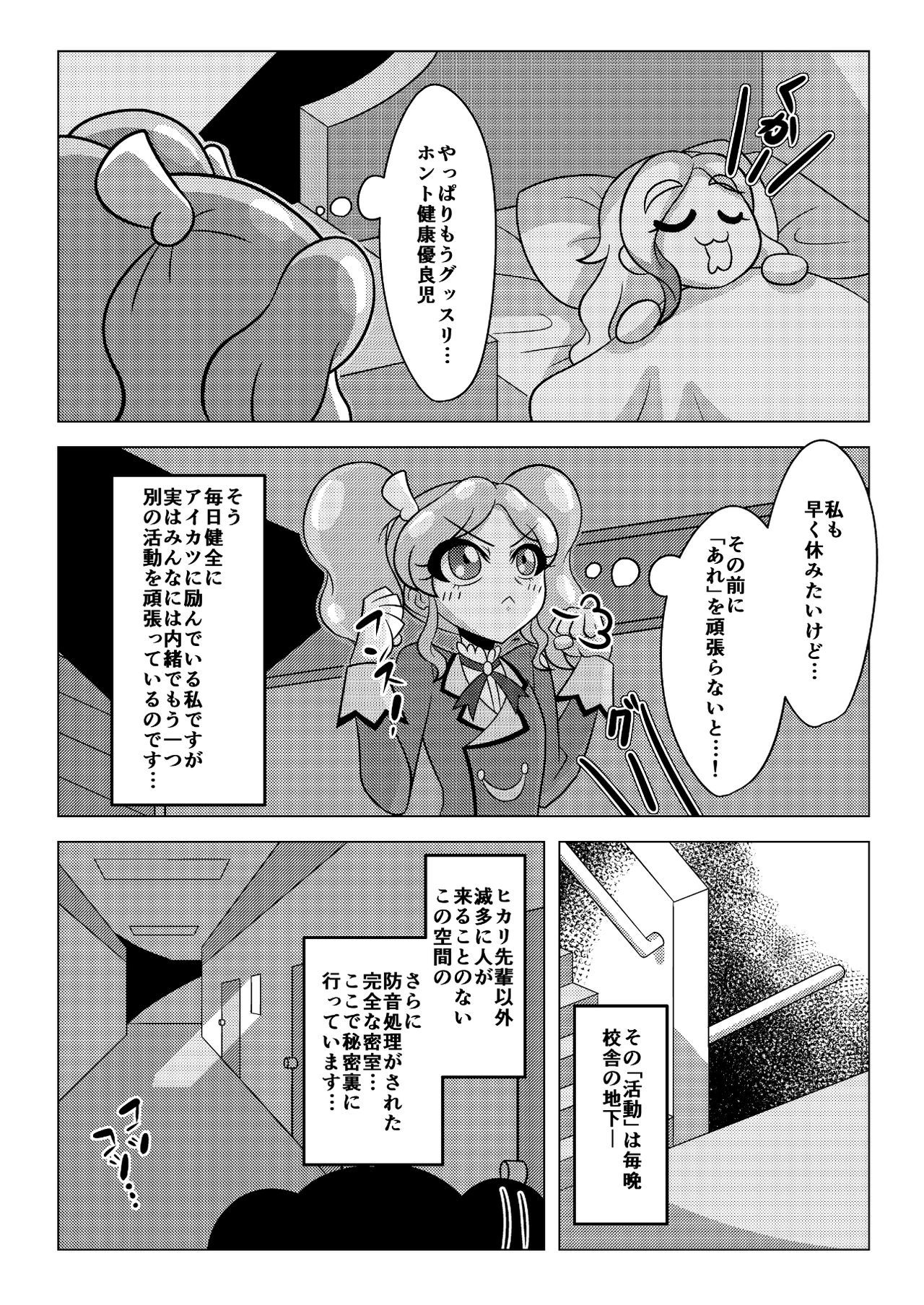 天羽まどかの異常な愛情