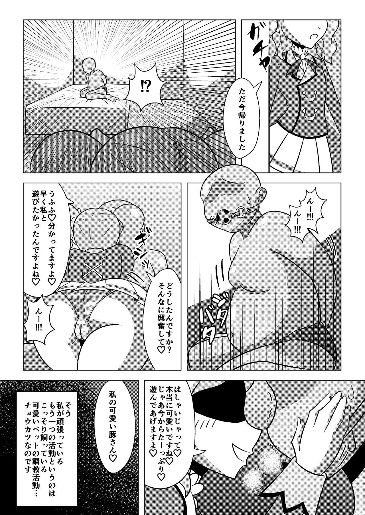 天羽まどかの異常な愛情