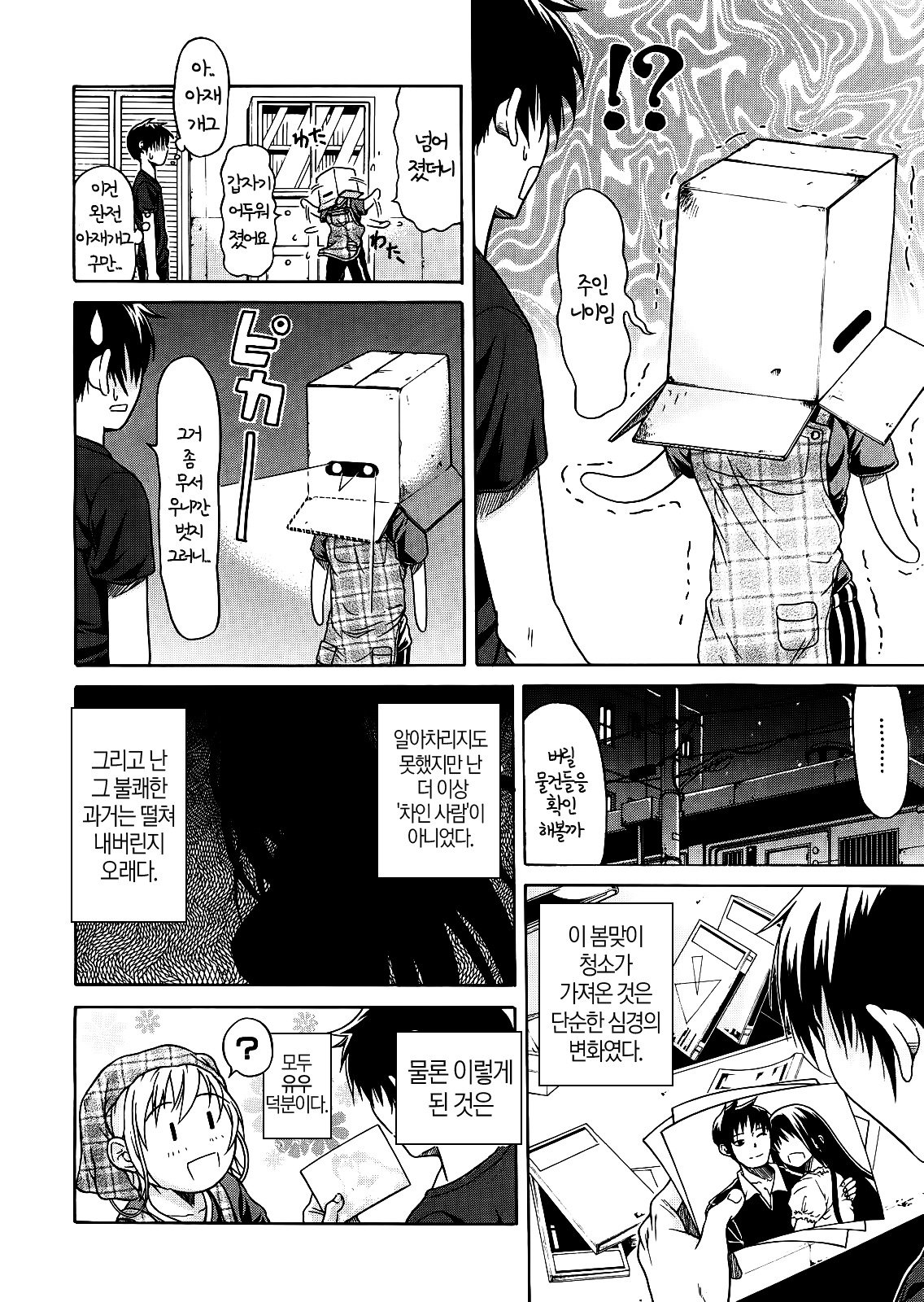 機械を信じるCh。 1-4 +外伝
