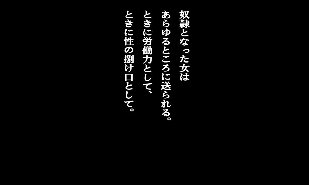 どれいはんばいしゅらく〜千五の日本〜