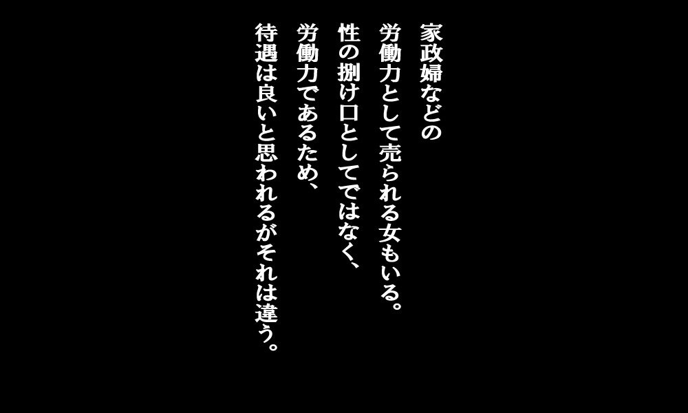 どれいはんばいしゅらく〜千五の日本〜