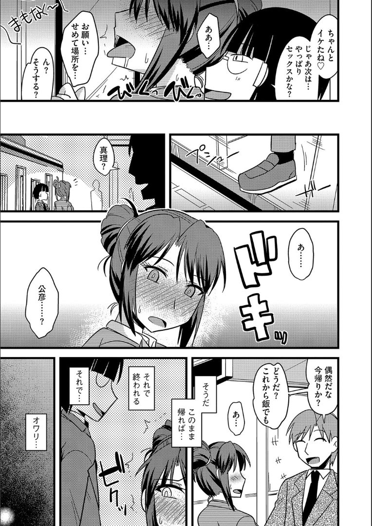 たにんの妻のネトリカタ