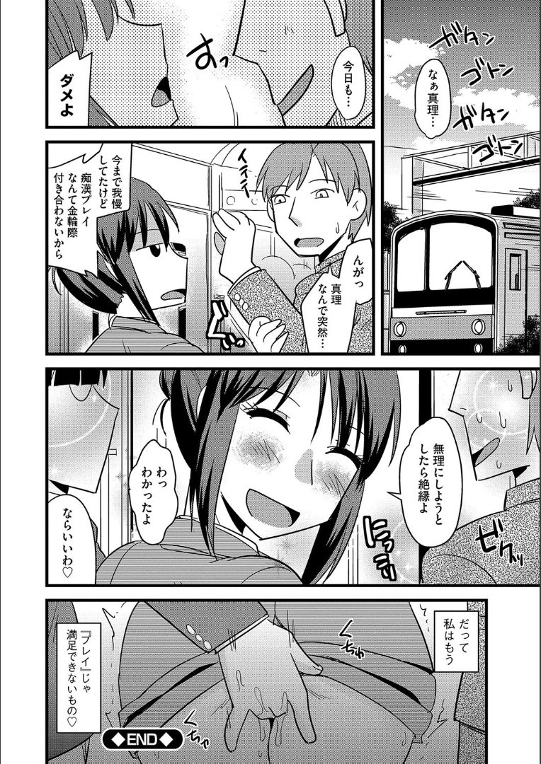 たにんの妻のネトリカタ