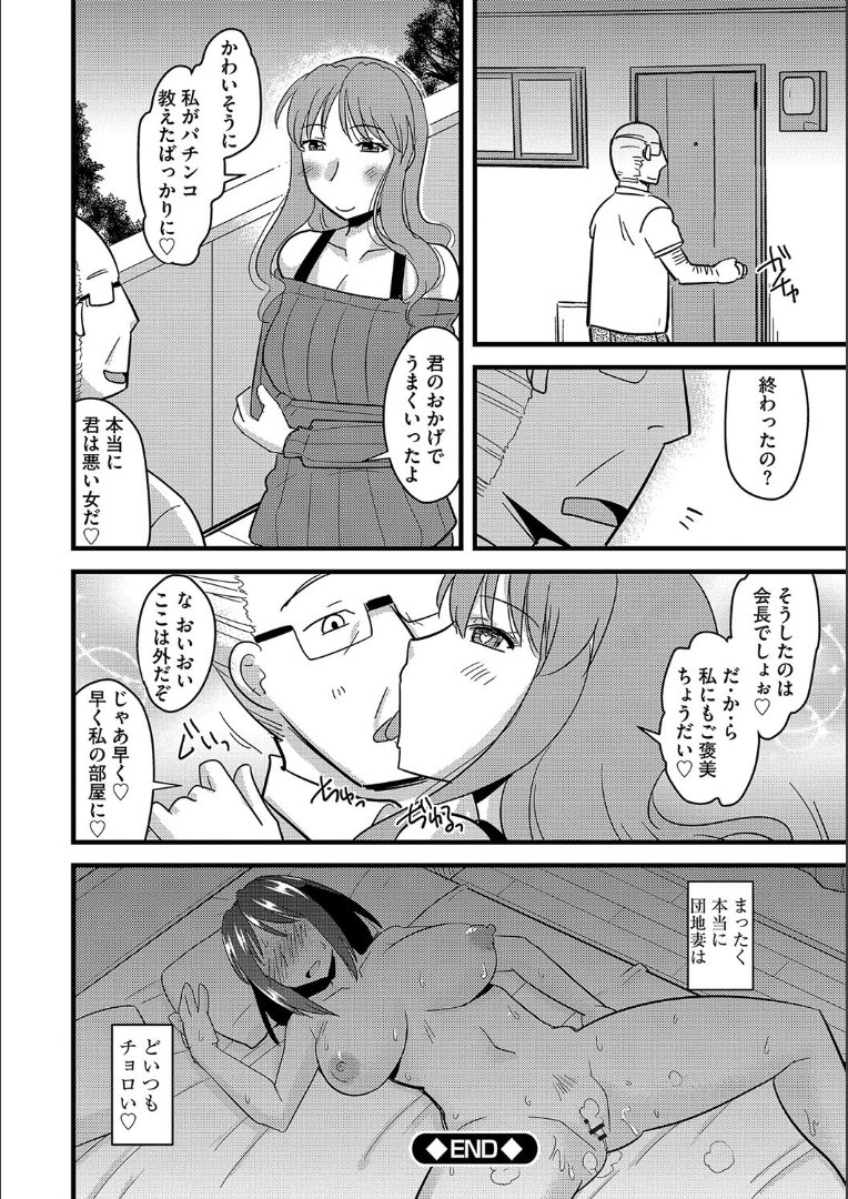 たにんの妻のネトリカタ