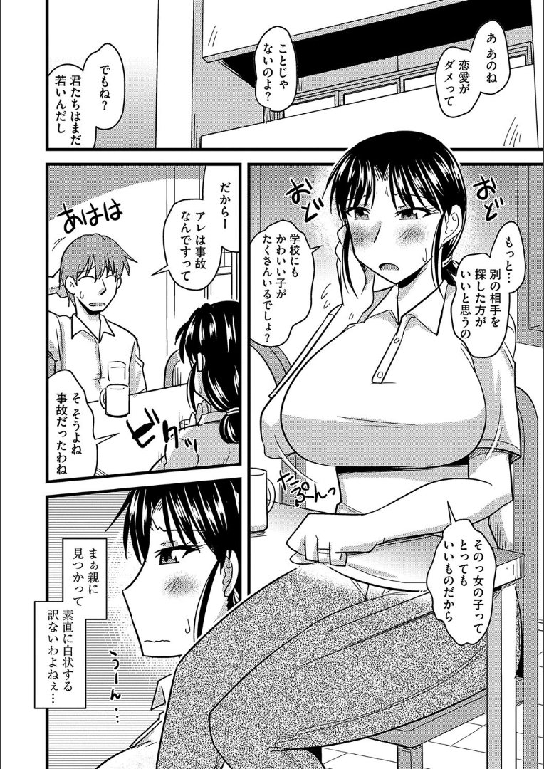 たにんの妻のネトリカタ