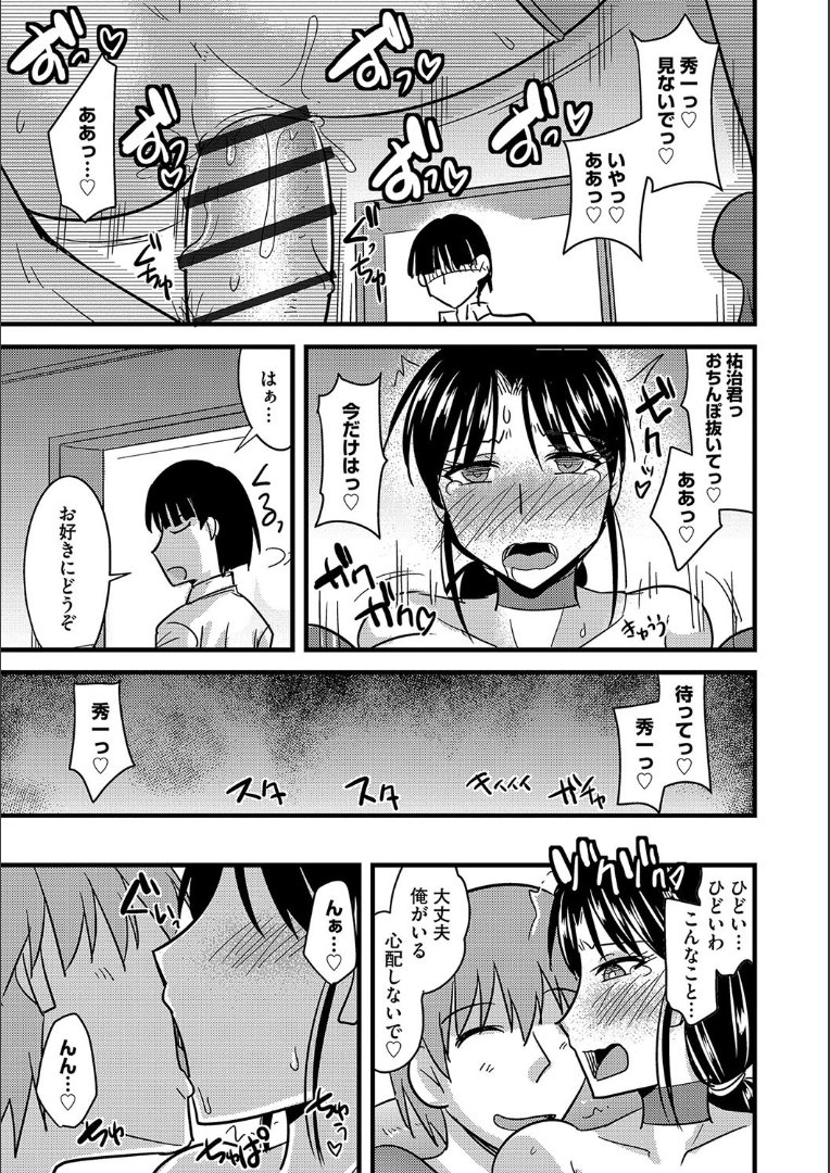 たにんの妻のネトリカタ