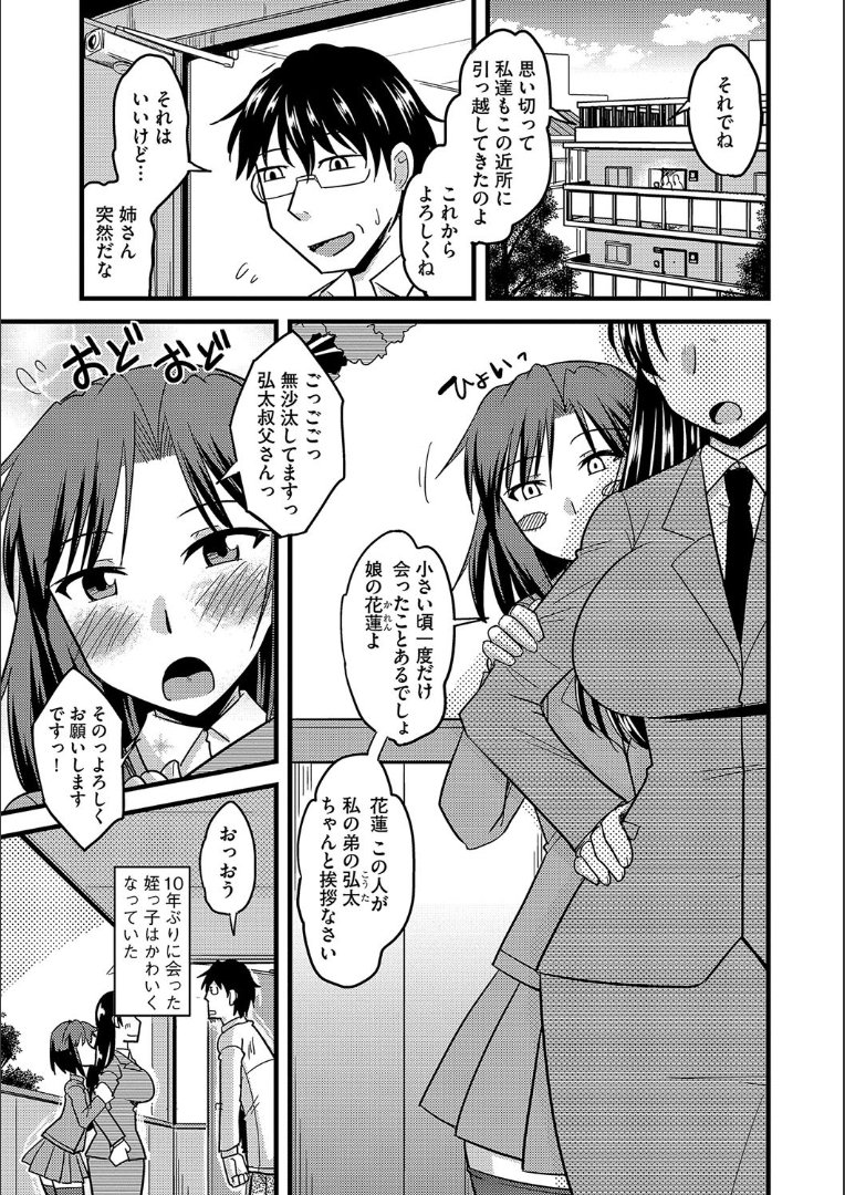 たにんの妻のネトリカタ