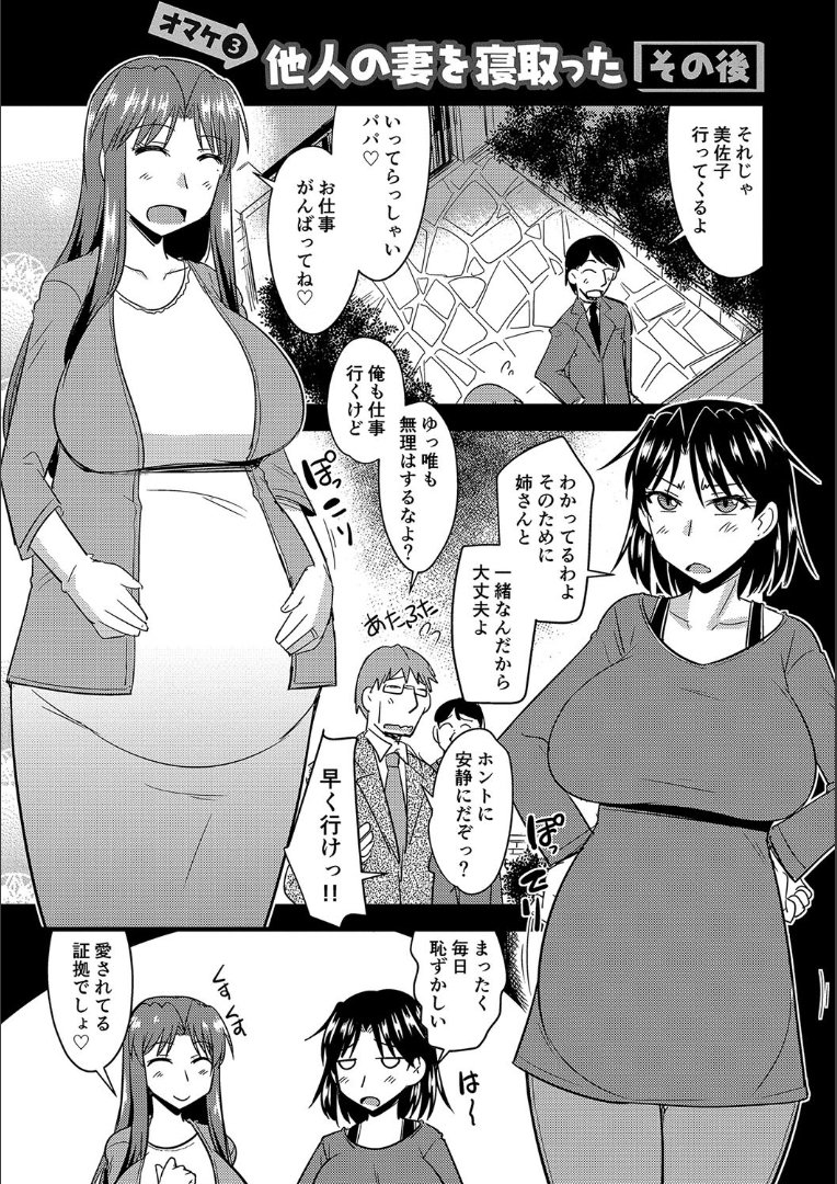 たにんの妻のネトリカタ