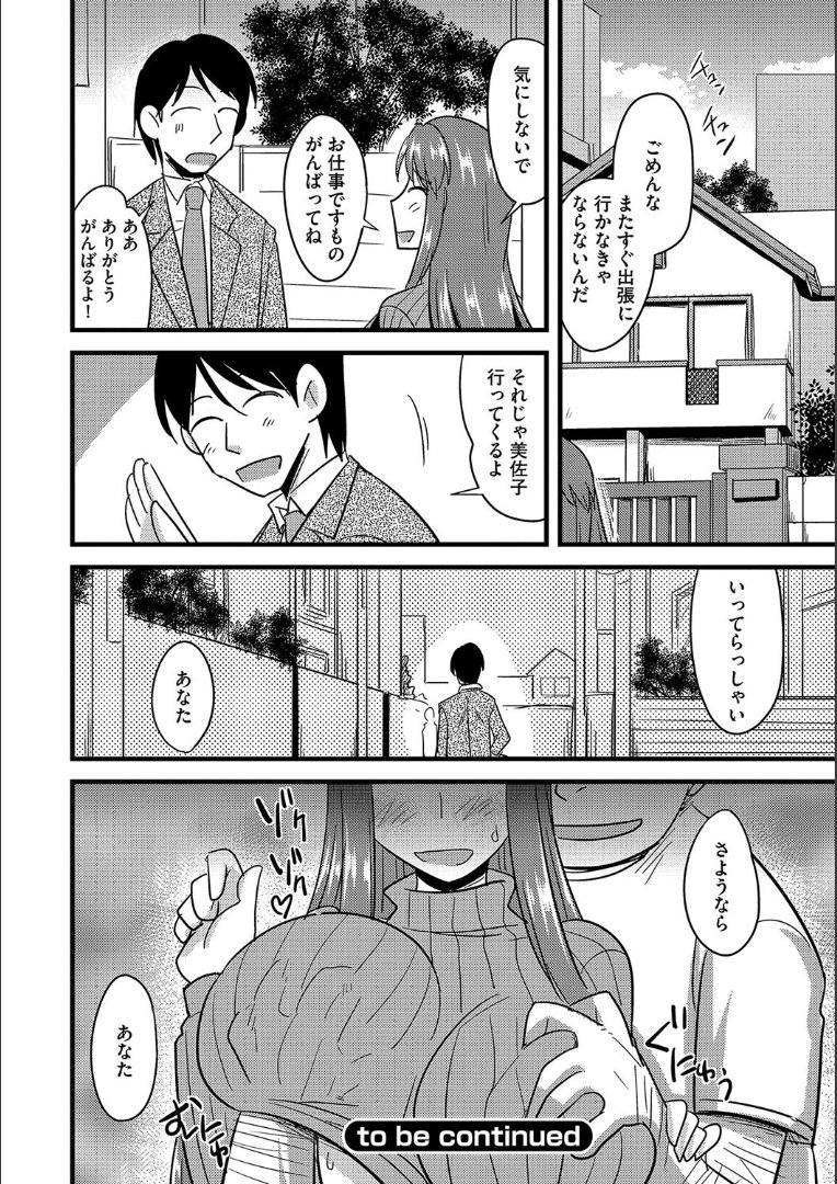 たにんの妻のネトリカタ