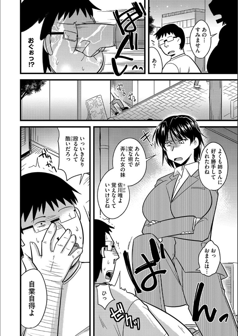 たにんの妻のネトリカタ