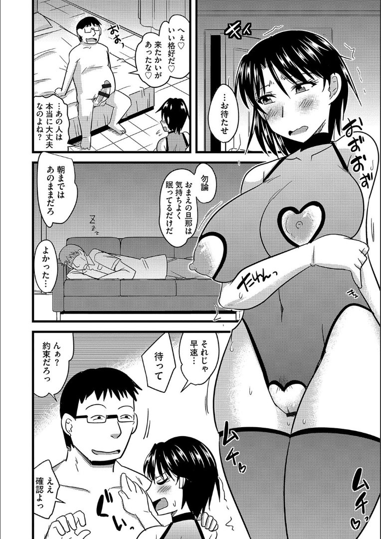 たにんの妻のネトリカタ