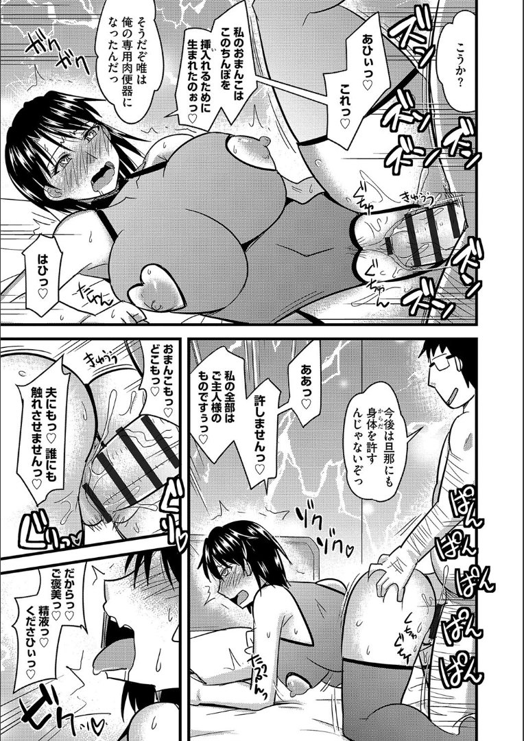 たにんの妻のネトリカタ
