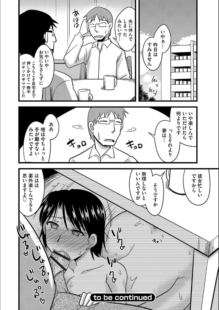 たにんの妻のネトリカタ