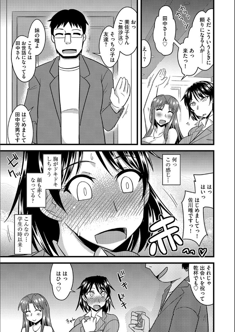 たにんの妻のネトリカタ