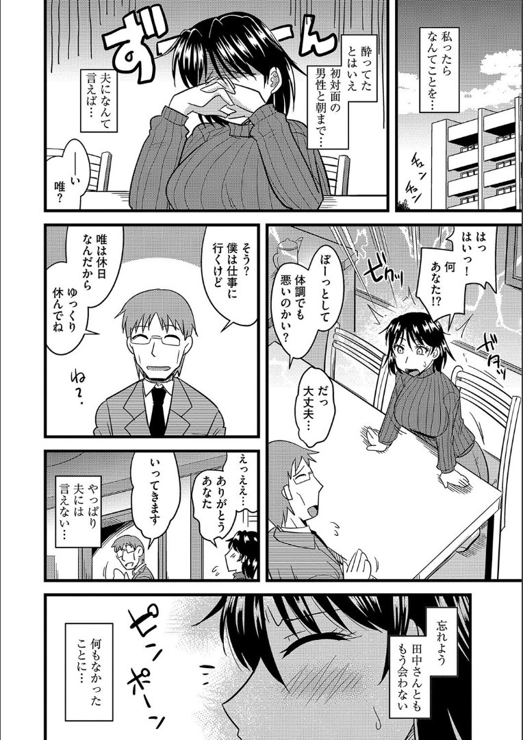 たにんの妻のネトリカタ