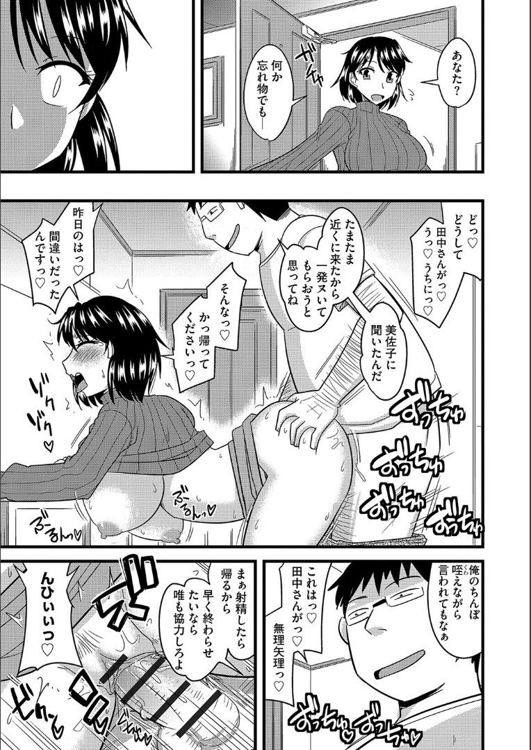 たにんの妻のネトリカタ