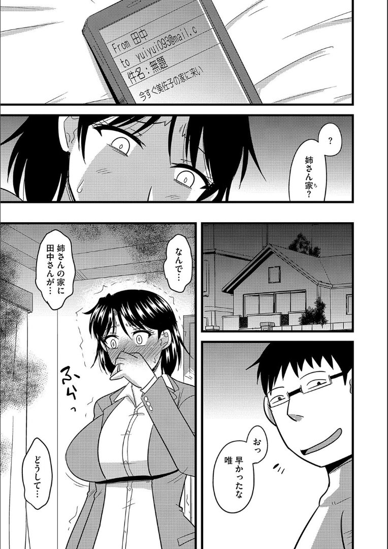 たにんの妻のネトリカタ