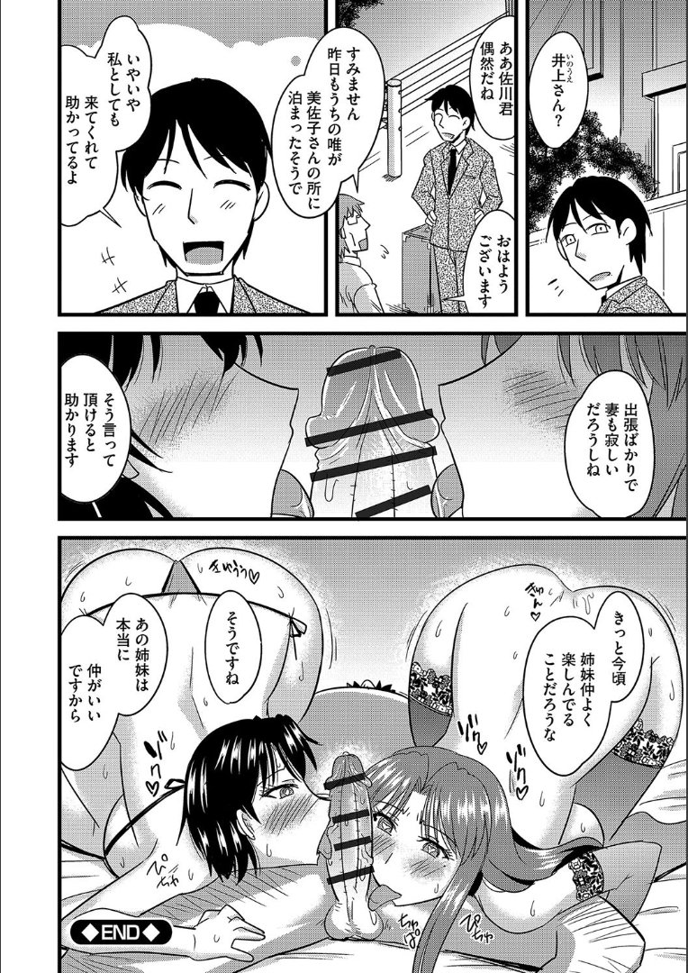たにんの妻のネトリカタ