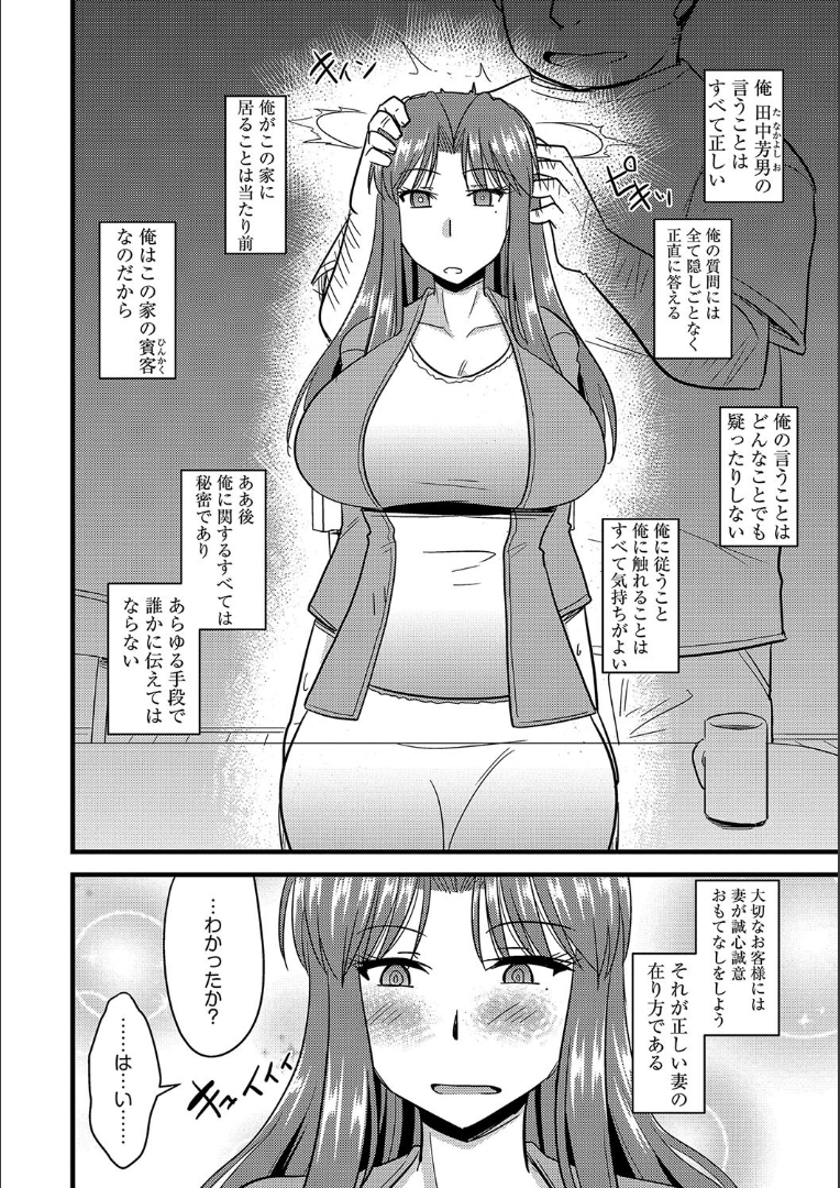 たにんの妻のネトリカタ
