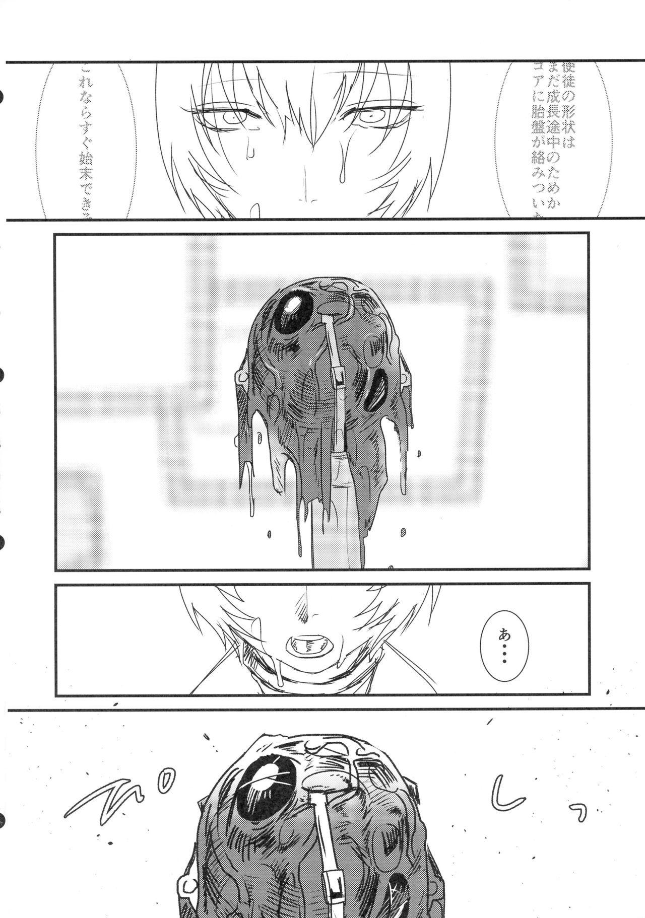 いかりくん、さよなら