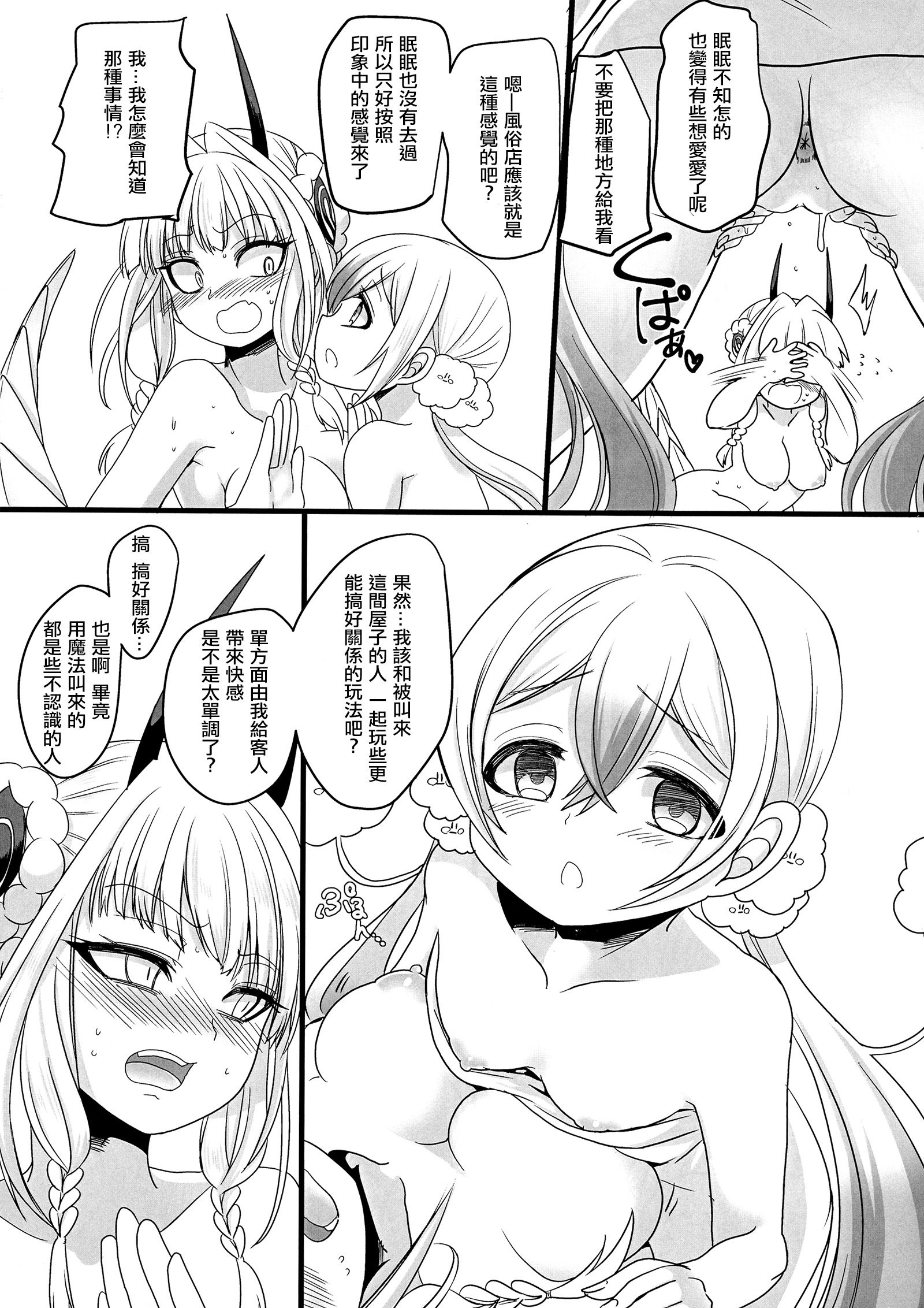 ネムヘルス丨夢中侍寢