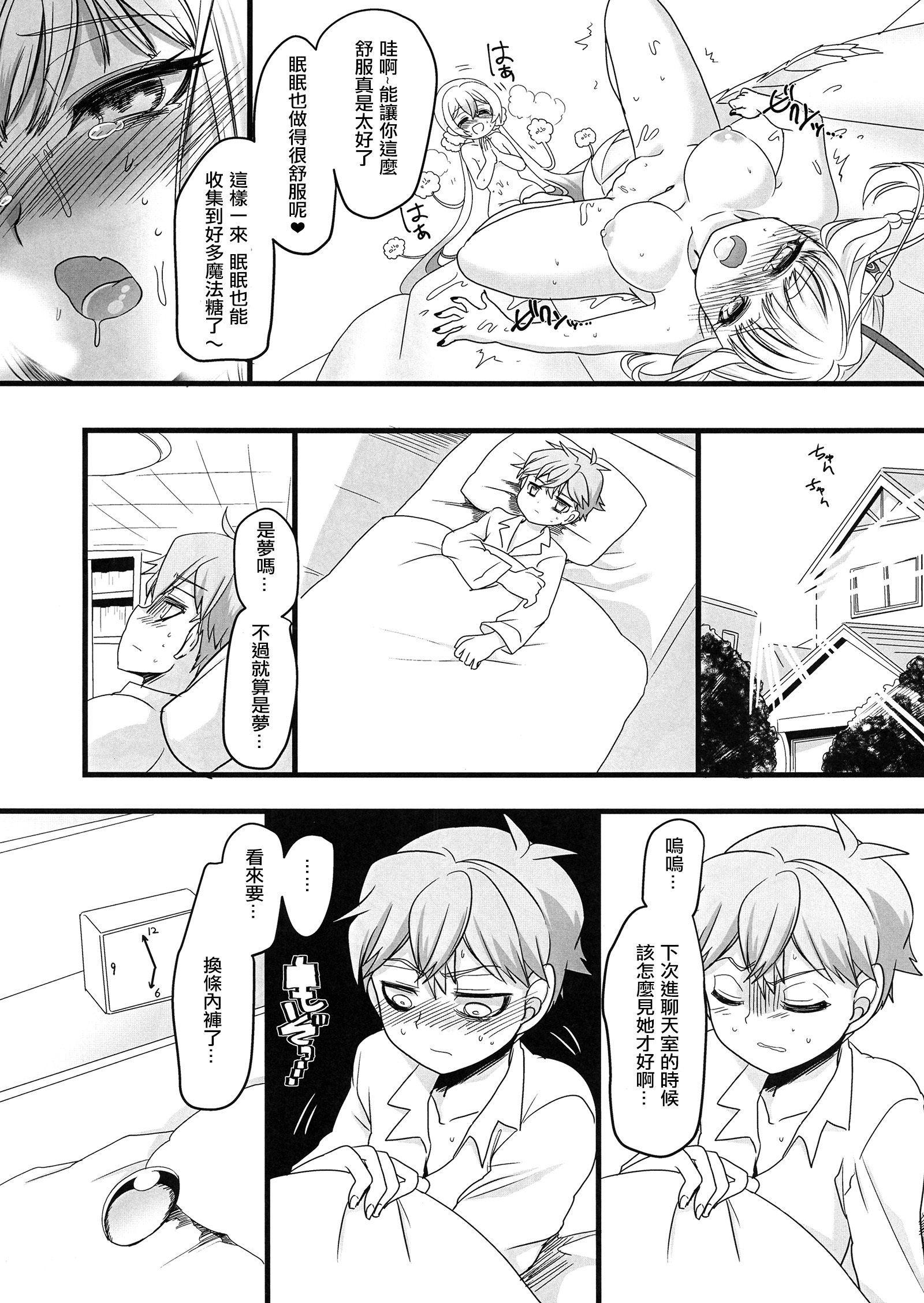 ネムヘルス丨夢中侍寢