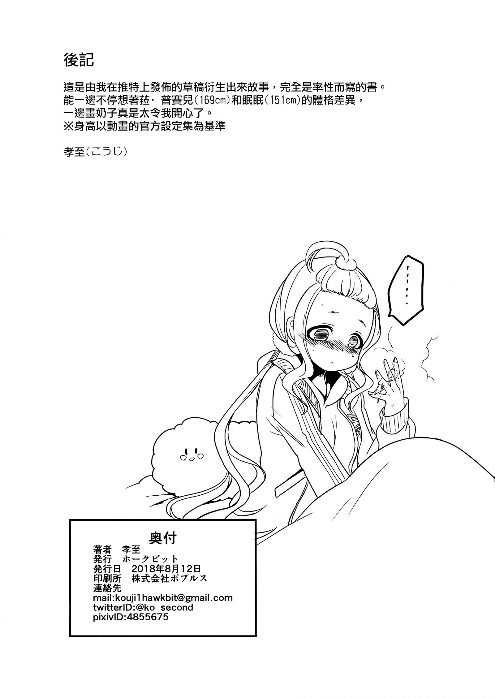 ネムヘルス丨夢中侍寢