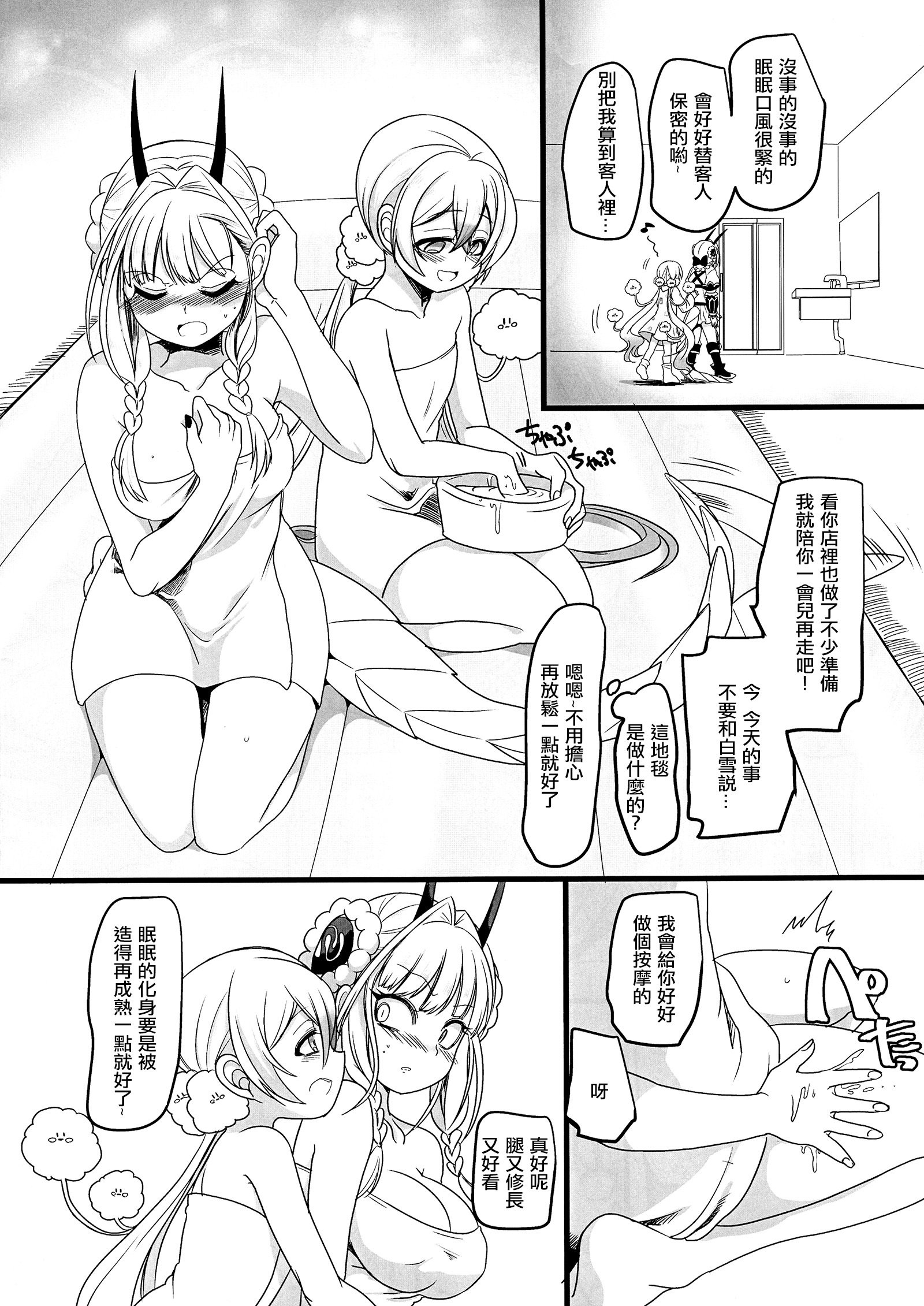 ネムヘルス丨夢中侍寢