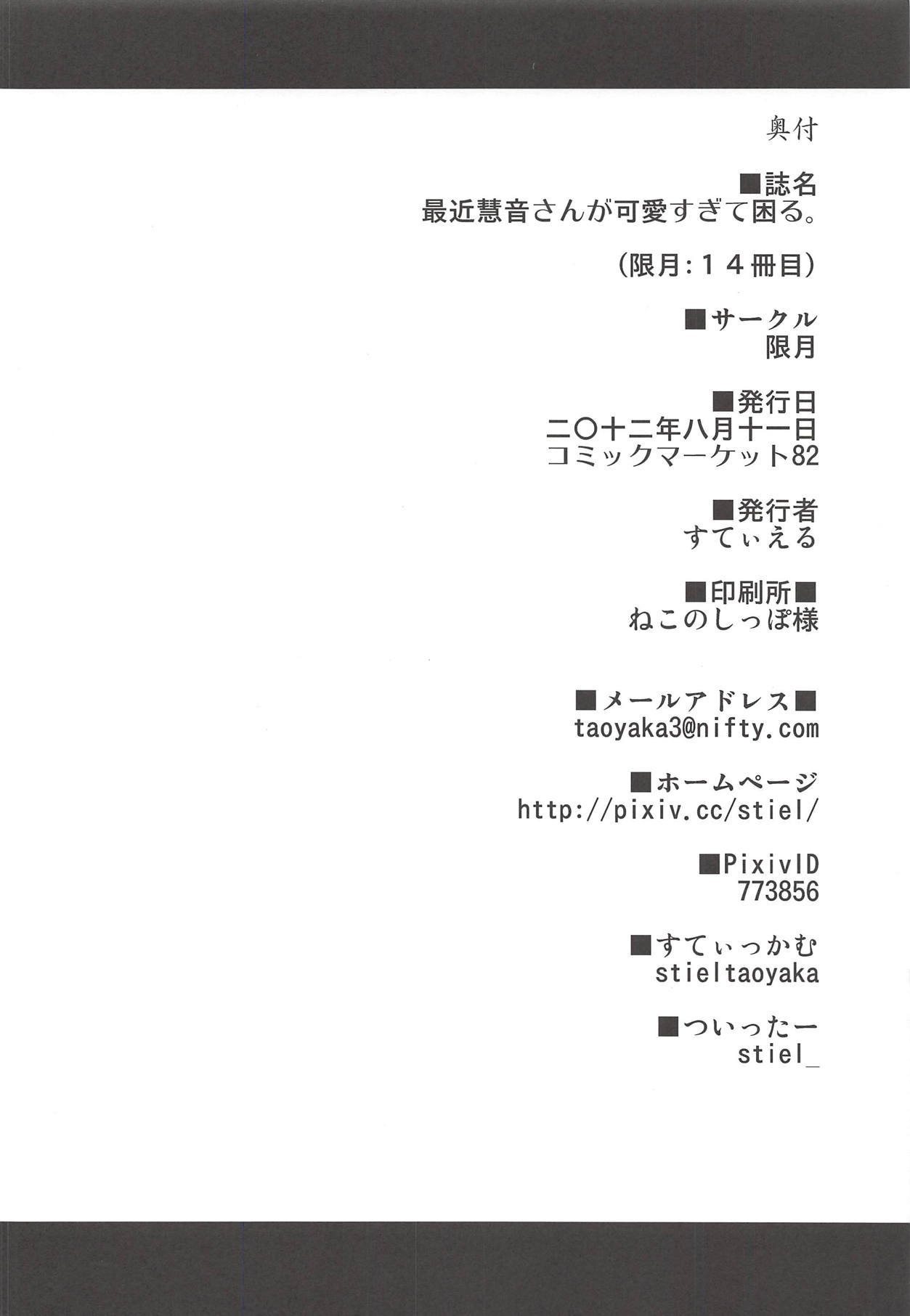 西金けいねさんがかわいすげて小丸。