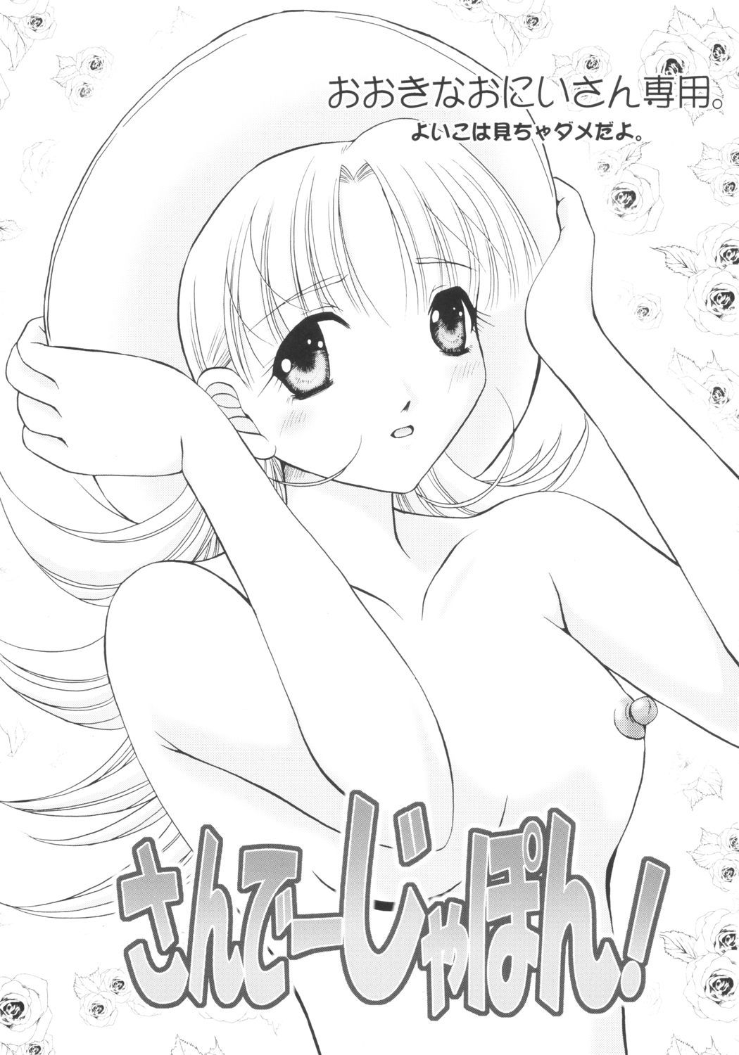 サンデジャポン！ 〜にちよびの朝はもえいるか〜