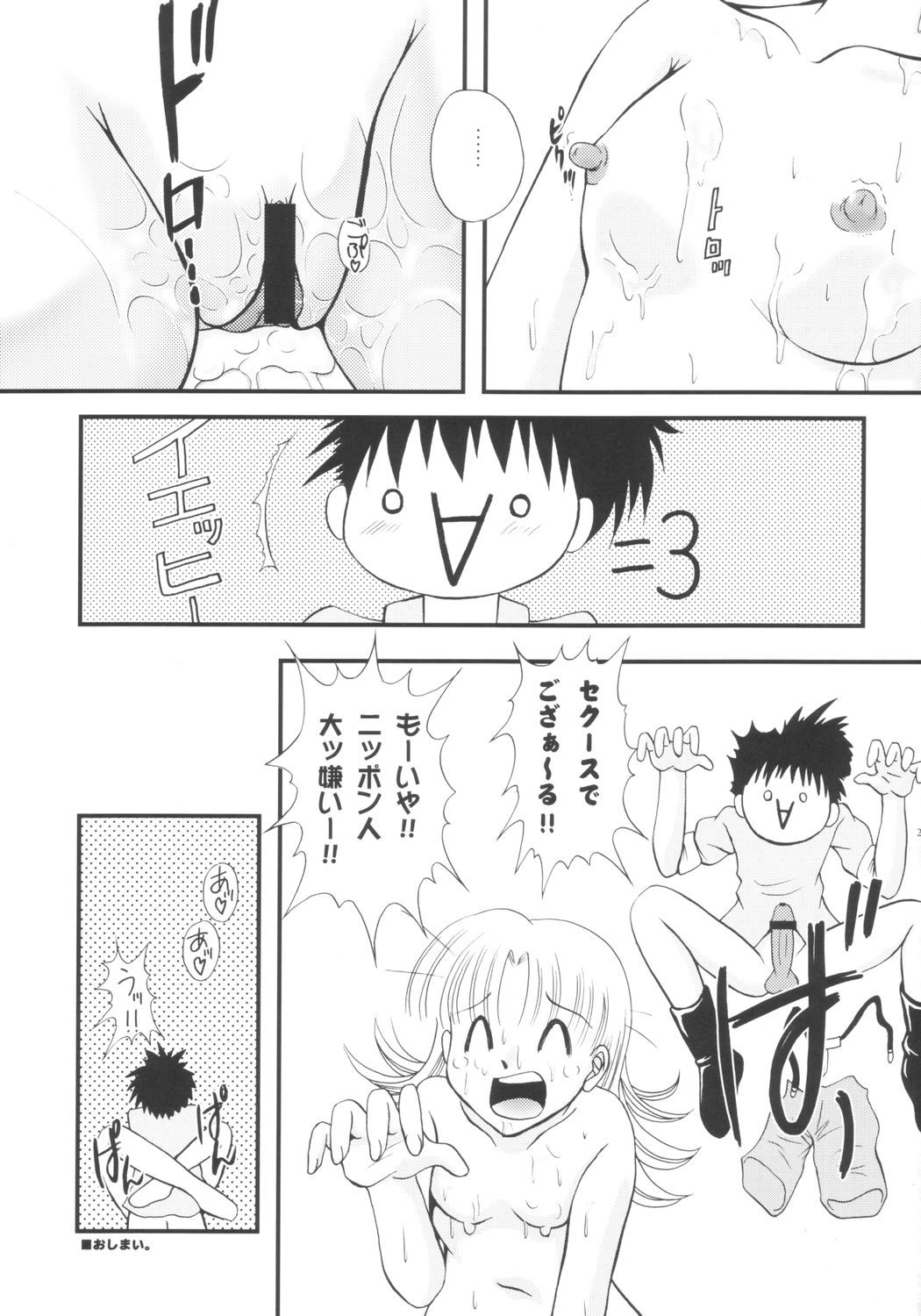 サンデジャポン！ 〜にちよびの朝はもえいるか〜