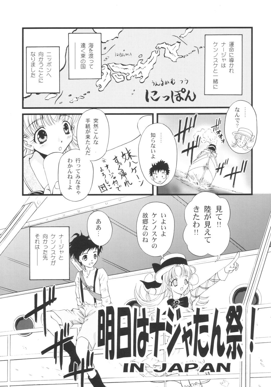 サンデジャポン！ 〜にちよびの朝はもえいるか〜