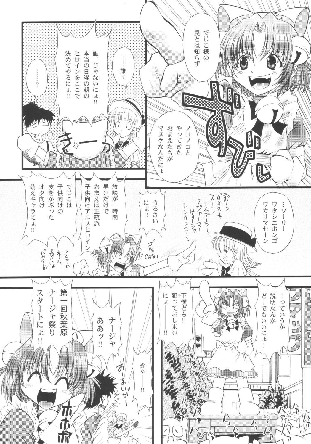 サンデジャポン！ 〜にちよびの朝はもえいるか〜