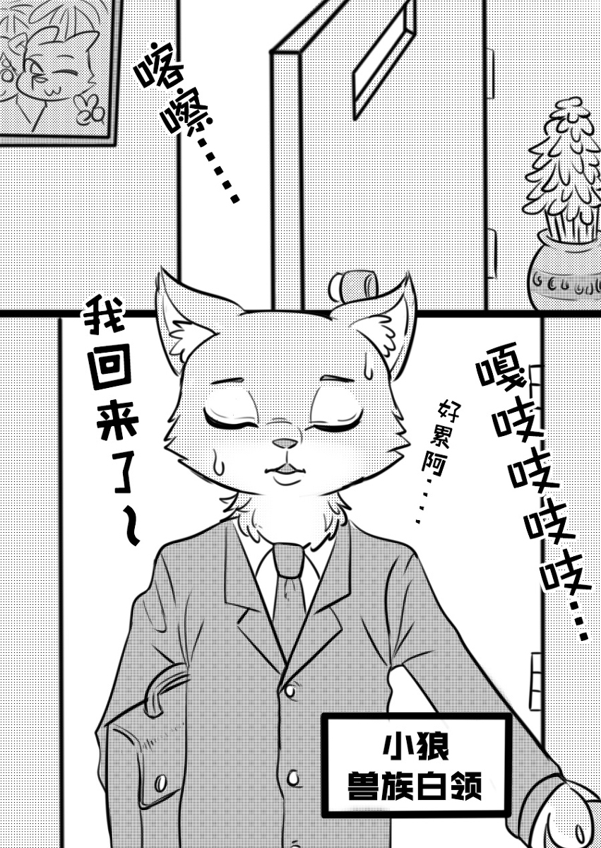 キツネチャントオオカミさんのセイカツキツネはオオカミさんHセイカツ