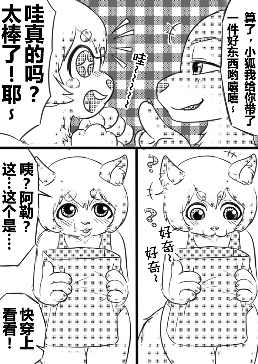キツネチャントオオカミさんのセイカツキツネはオオカミさんHセイカツ