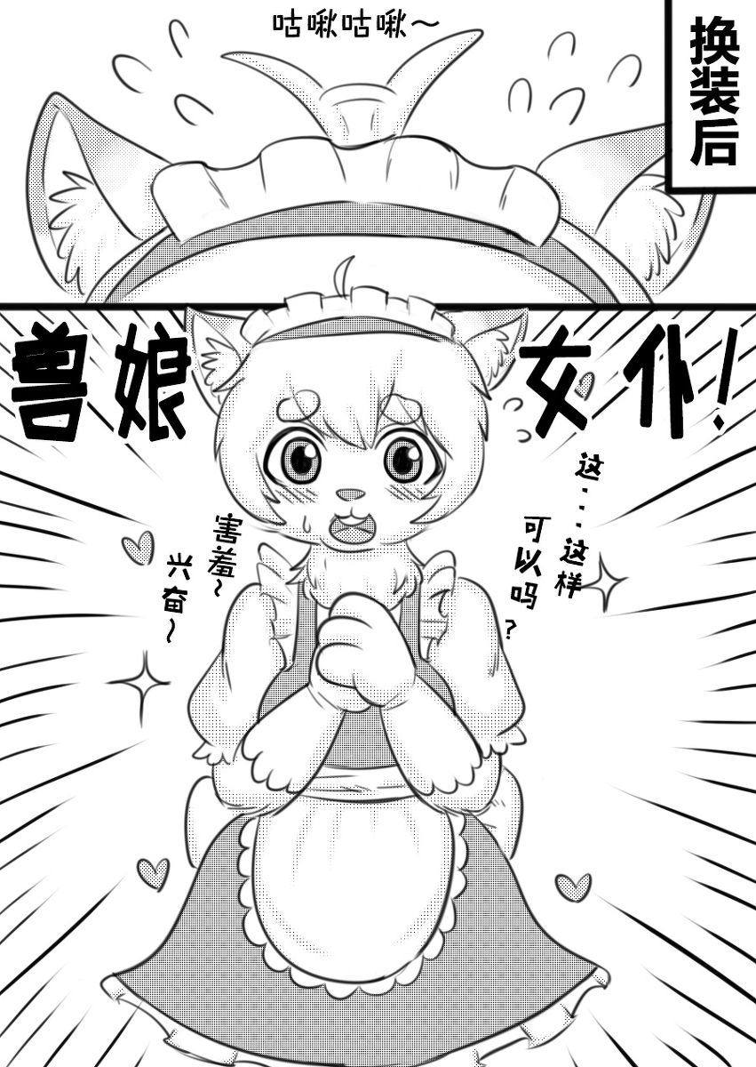 キツネチャントオオカミさんのセイカツキツネはオオカミさんHセイカツ