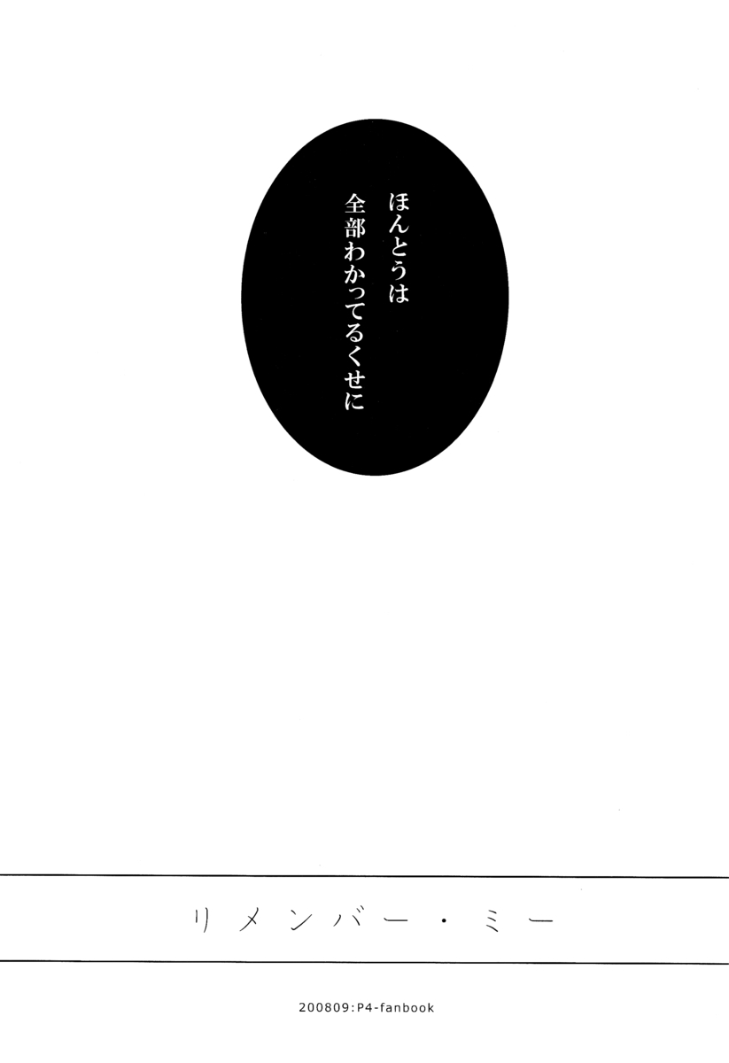 私を覚えてますか
