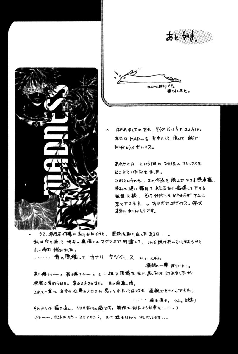 マッドネスvol.1