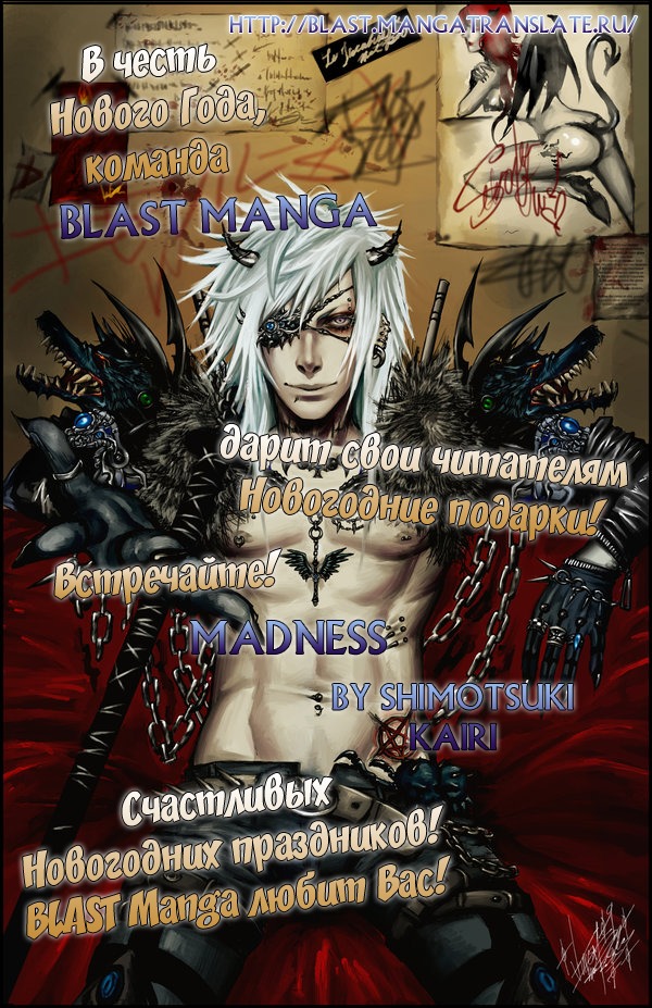 マッドネスvol.1
