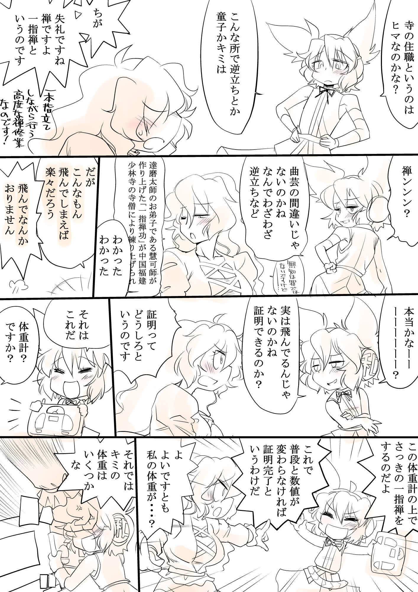 東方されたCG集７
