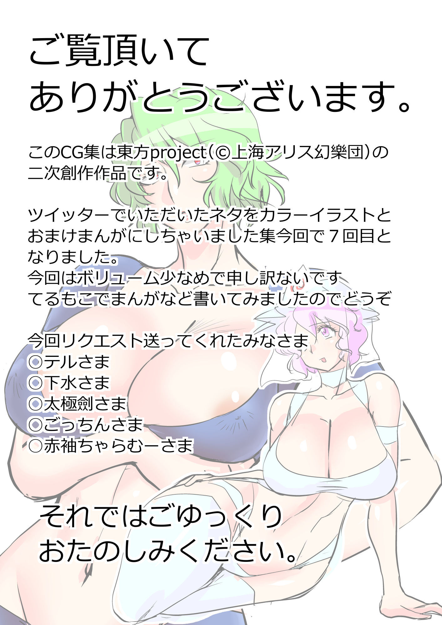 東方されたCG集７