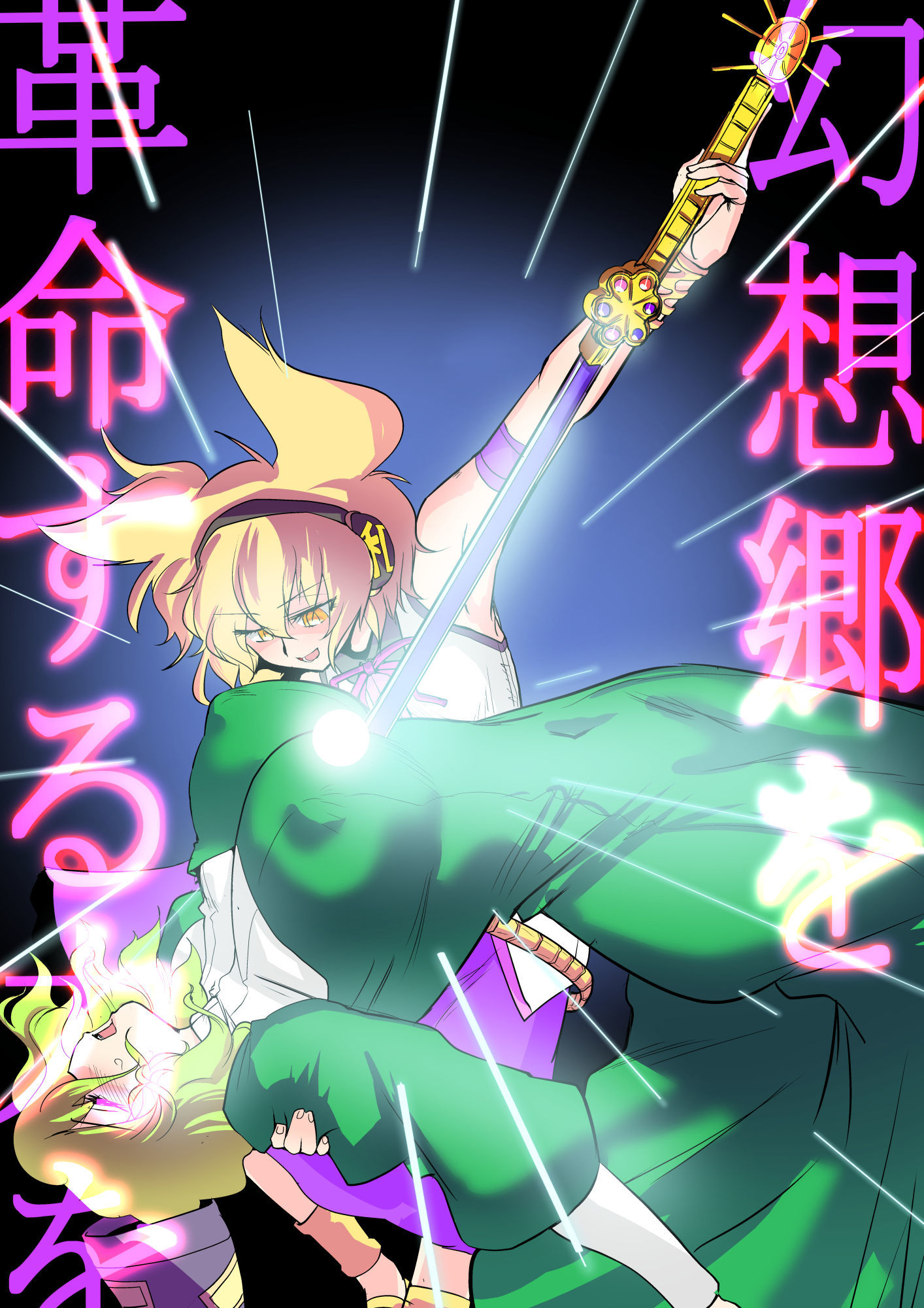 東方されたCG集７